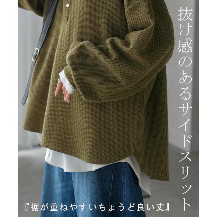 ロンT ワッフル レディース | HUG.U | 詳細画像8 