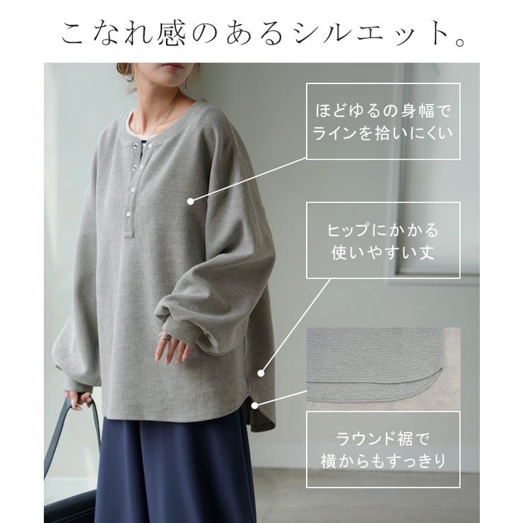 ロンT ワッフル レディース | HUG.U | 詳細画像9 