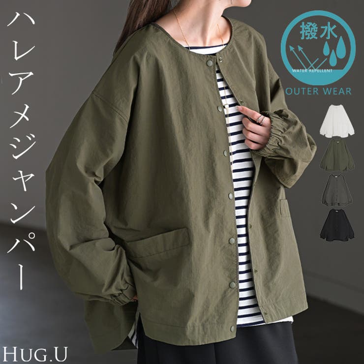 ブルゾン 撥水 軽量[品番：HHHW0005164]｜HUG.U（ハグユー）の