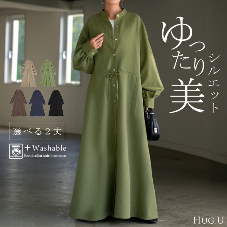 ワンピース シャツ 洗濯機 | HUG.U | 詳細画像1 