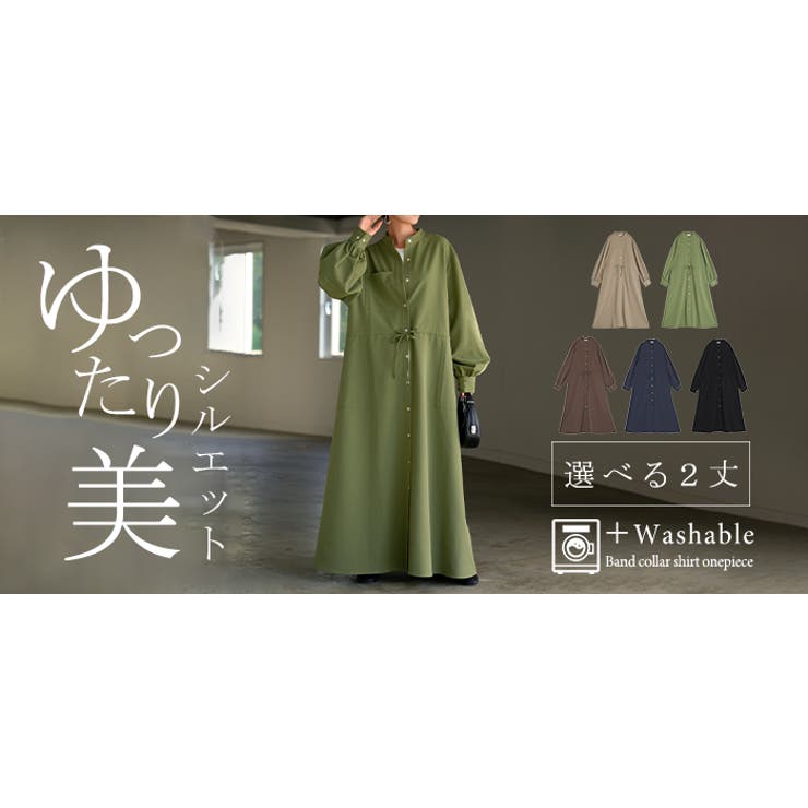 ワンピース シャツ 洗濯機 | HUG.U | 詳細画像24 