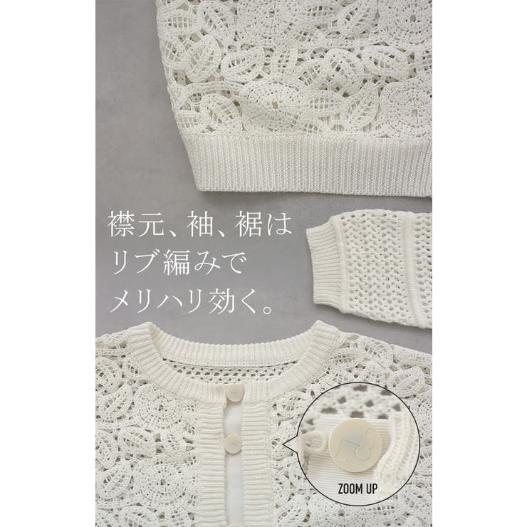 カーディガン ニット クロシェ編み | HUG.U | 詳細画像18 