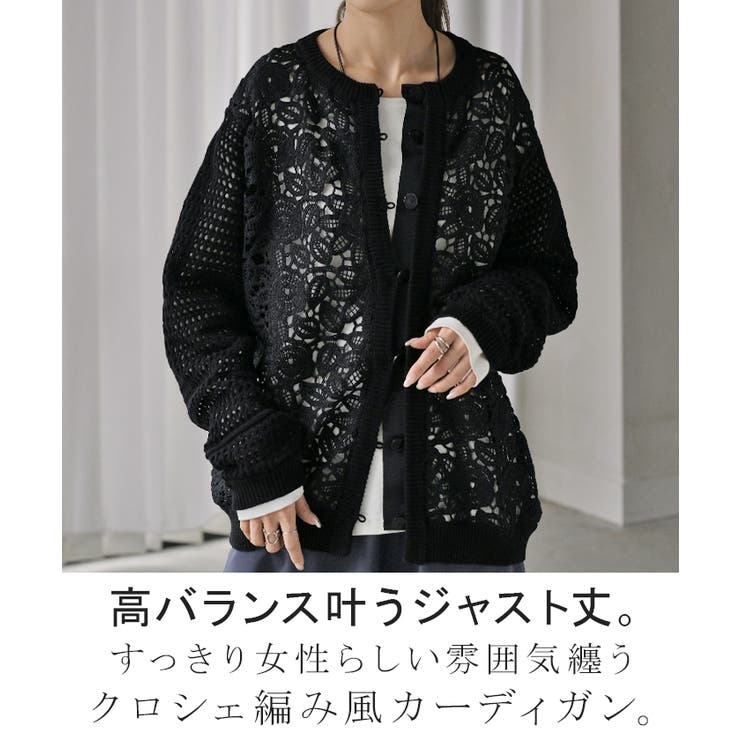 カーディガン ニット クロシェ編み | HUG.U | 詳細画像2 