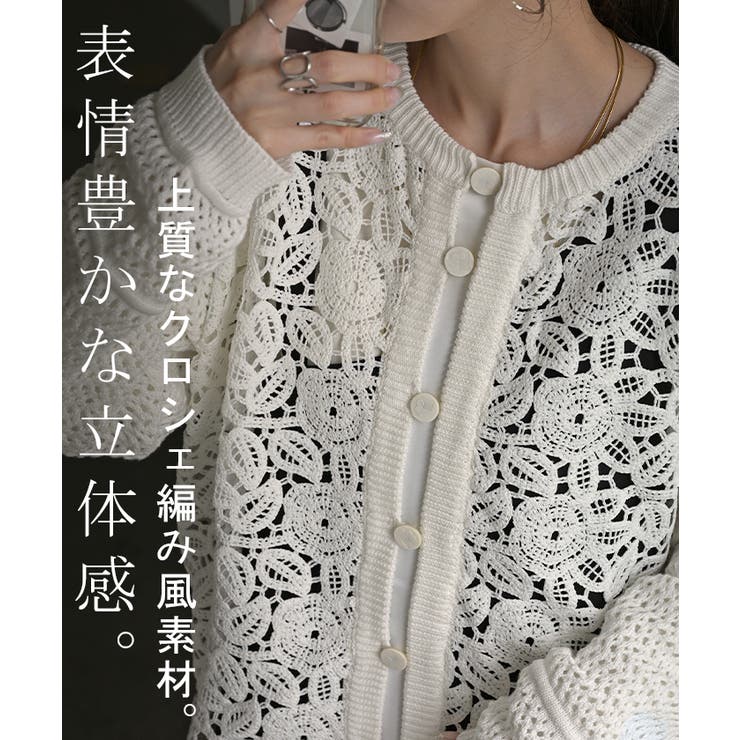 カーディガン ニット クロシェ編み | HUG.U | 詳細画像4 