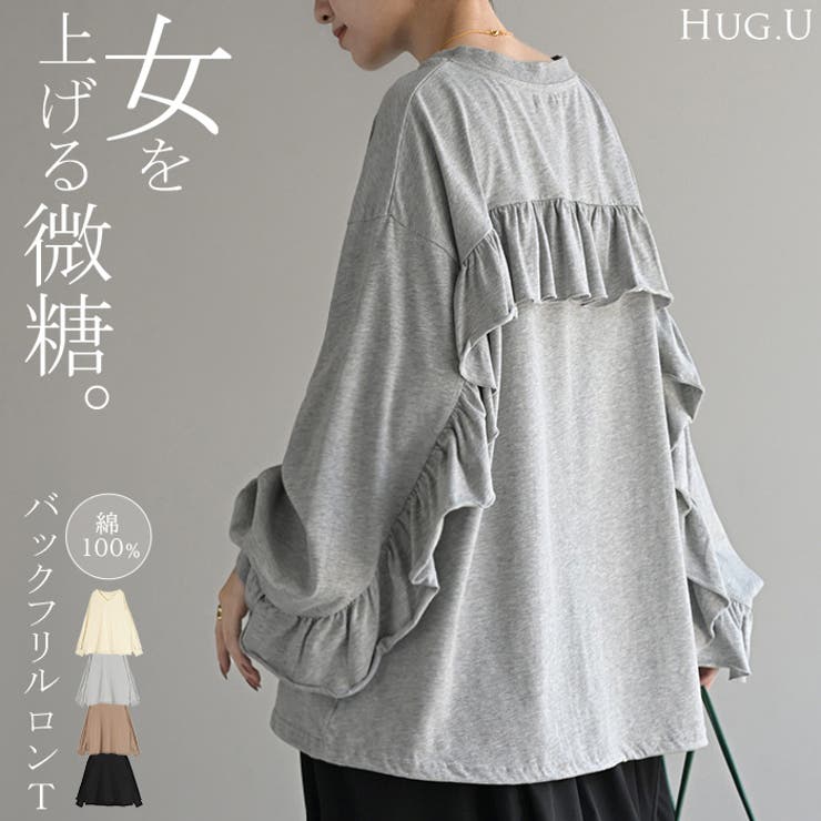 ロンT Vネック フリル | HUG.U | 詳細画像1 