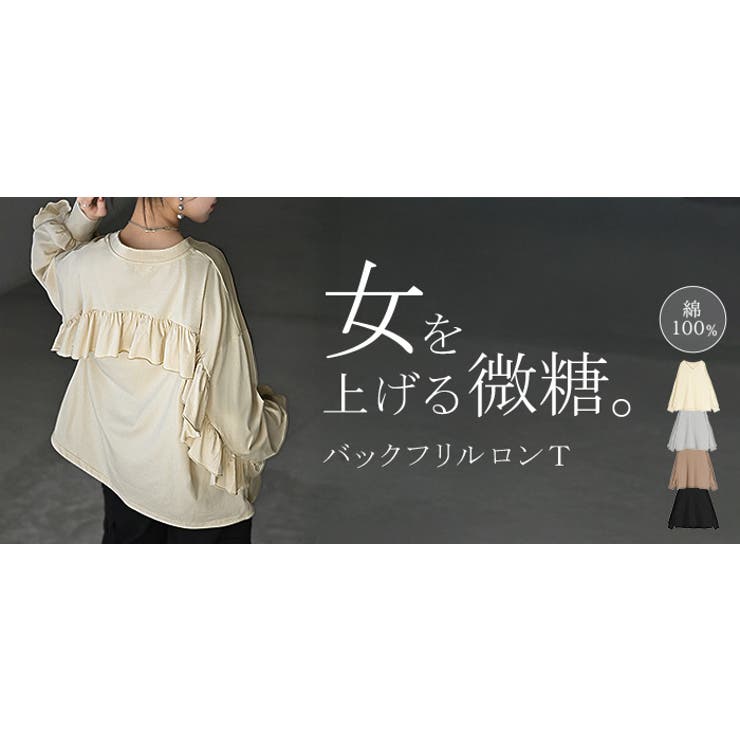 ロンT Vネック フリル | HUG.U | 詳細画像24 