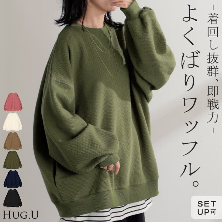 スウェット ワッフル プルオーバー | HUG.U | 詳細画像1 