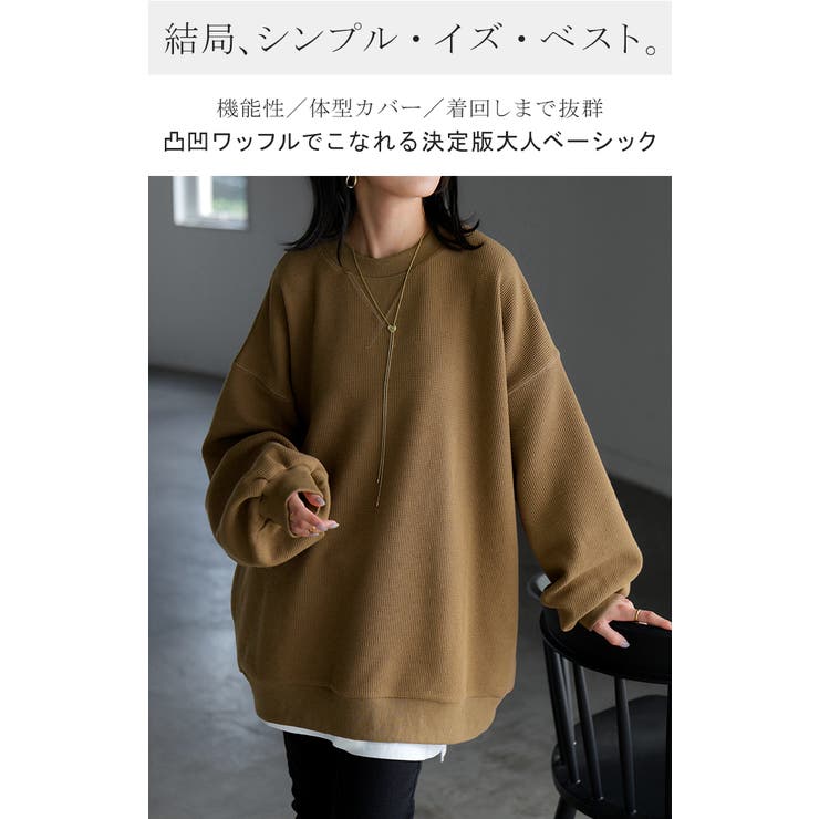 スウェット ワッフル プルオーバー | HUG.U | 詳細画像2 