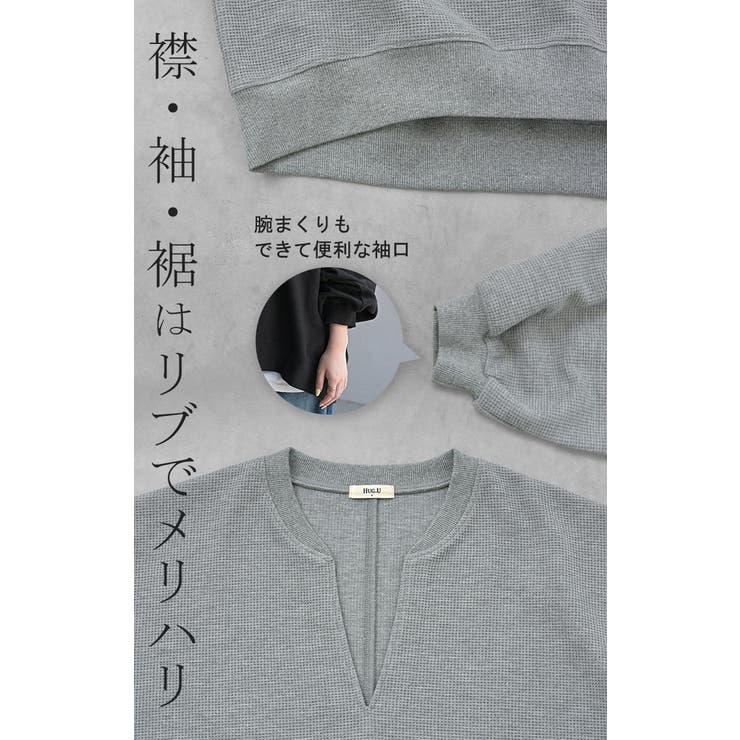 ロンT ワッフル キーネック | HUG.U | 詳細画像22 