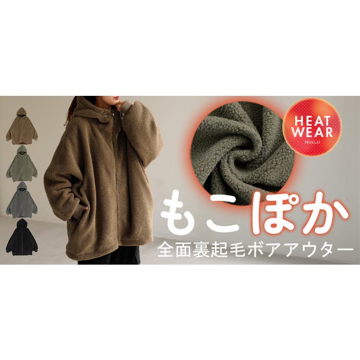 アウター ボア 裏起毛 | HUG.U | 詳細画像25 