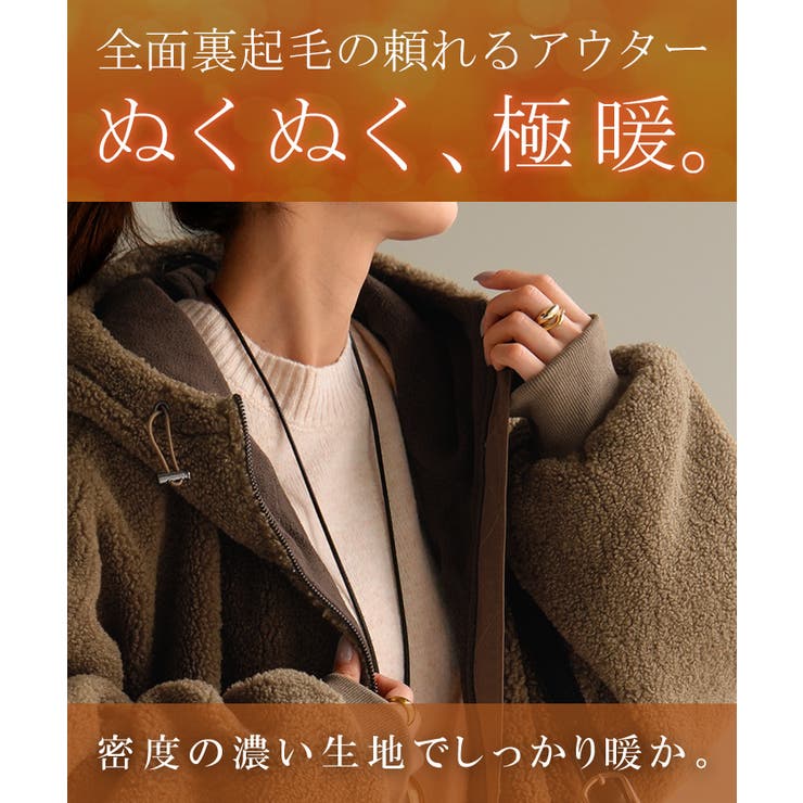 アウター ボア 裏起毛 | HUG.U | 詳細画像4 