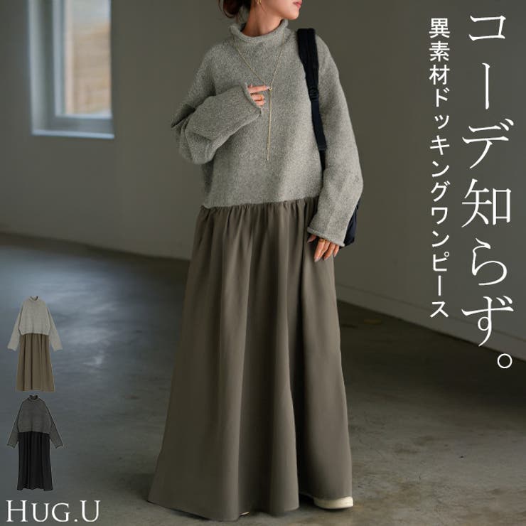 ワンピース ニット ドッキング | HUG.U | 詳細画像1 