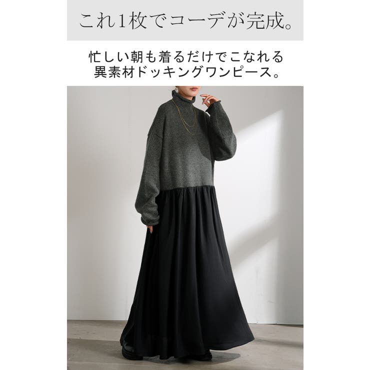 ワンピース ニット ドッキング | HUG.U | 詳細画像2 