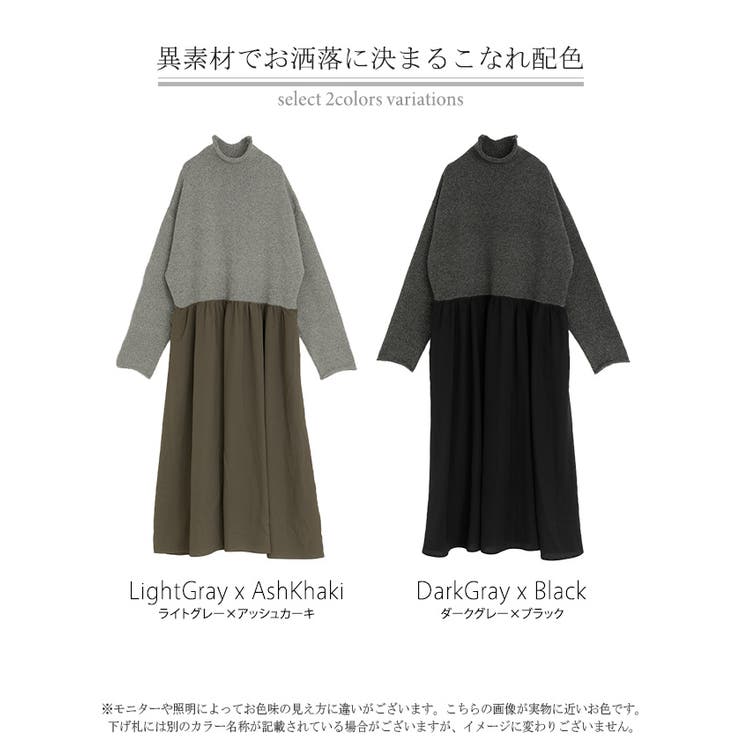 ワンピース ニット ドッキング | HUG.U | 詳細画像23 