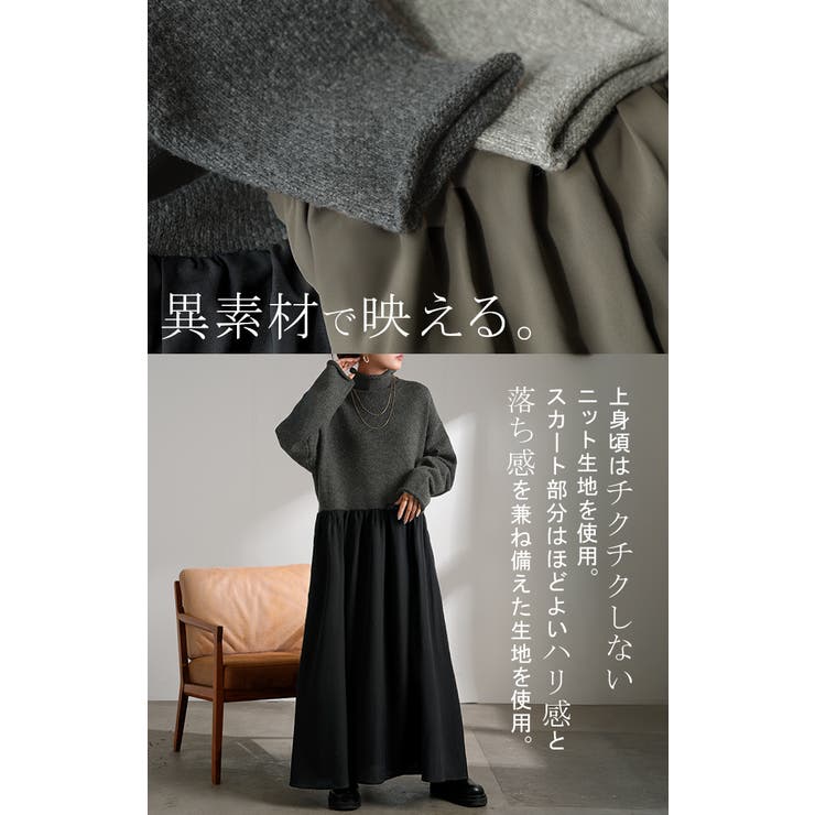 ワンピース ニット ドッキング | HUG.U | 詳細画像6 