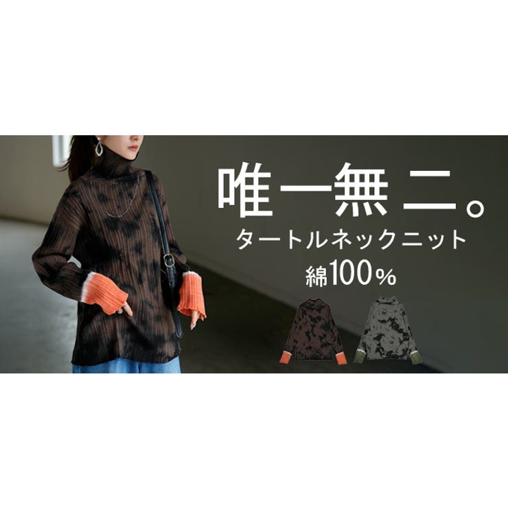 ニット タイダイ ハイネック | HUG.U | 詳細画像25 