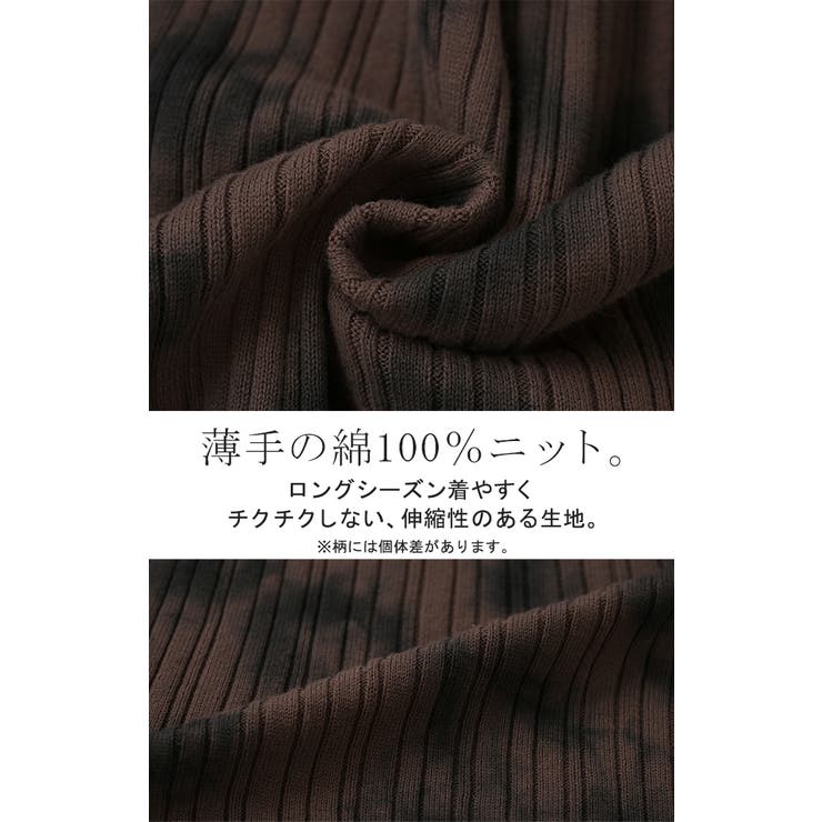 ニット タイダイ ハイネック | HUG.U | 詳細画像7 