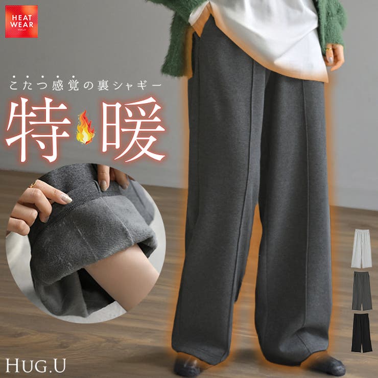 パンツ 裏シャギー ストレート | HUG.U | 詳細画像1 