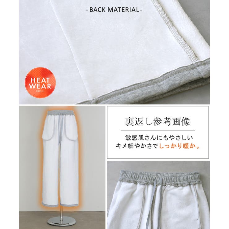パンツ 裏シャギー ストレート | HUG.U | 詳細画像17 