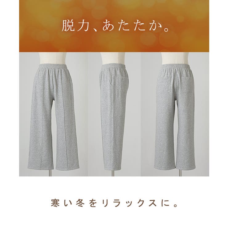 パンツ 裏シャギー ストレート | HUG.U | 詳細画像21 