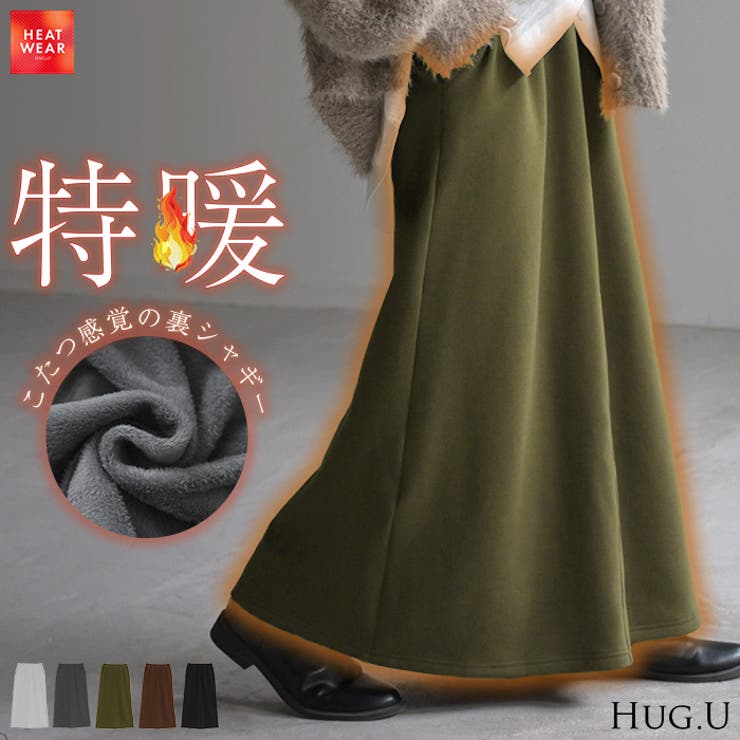 スカート ロング 裏シャギー | HUG.U | 詳細画像1 