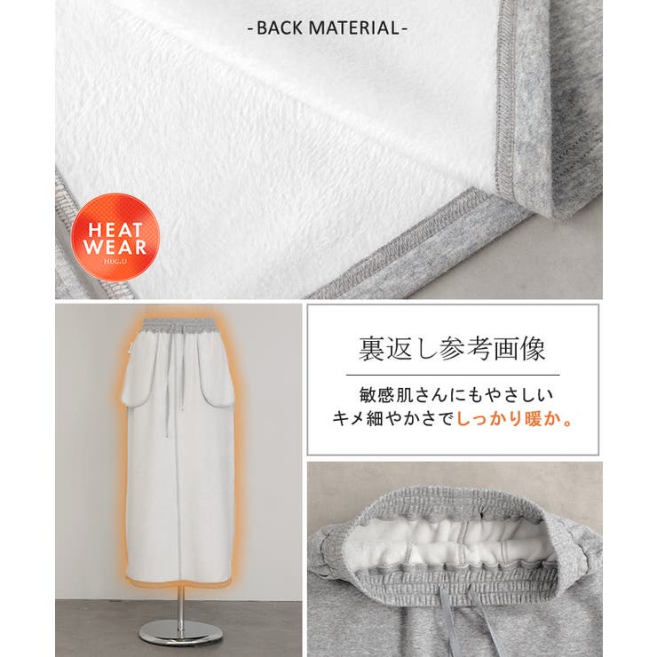 スカート ロング 裏シャギー | HUG.U | 詳細画像20 