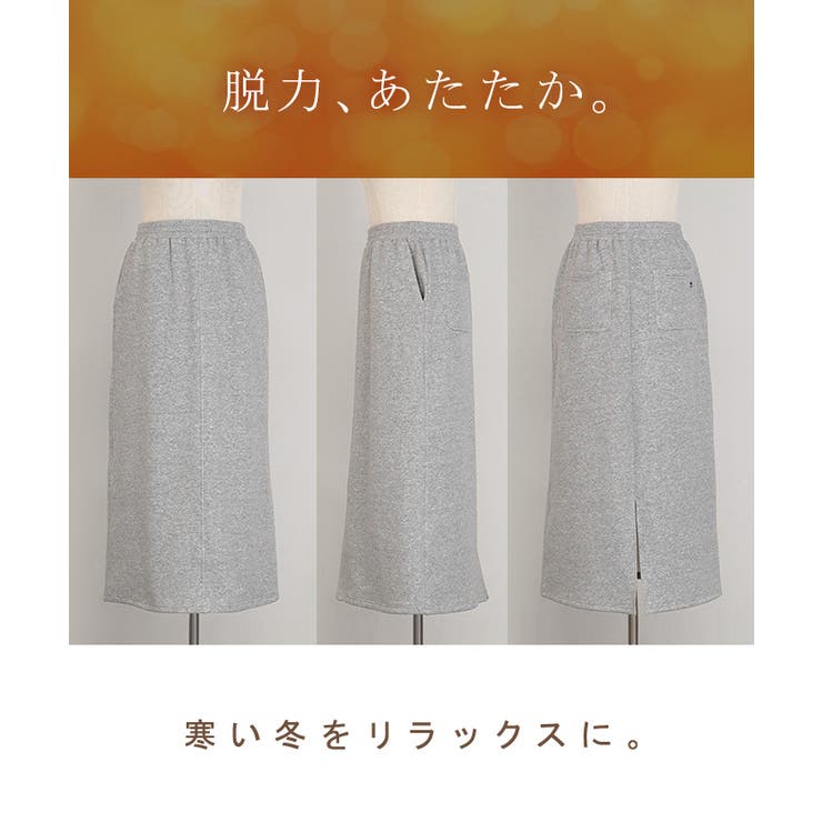 スカート ロング 裏シャギー | HUG.U | 詳細画像23 