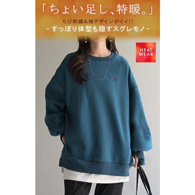 スウェット 裏シャギー 刺繍 | HUG.U | 詳細画像2 