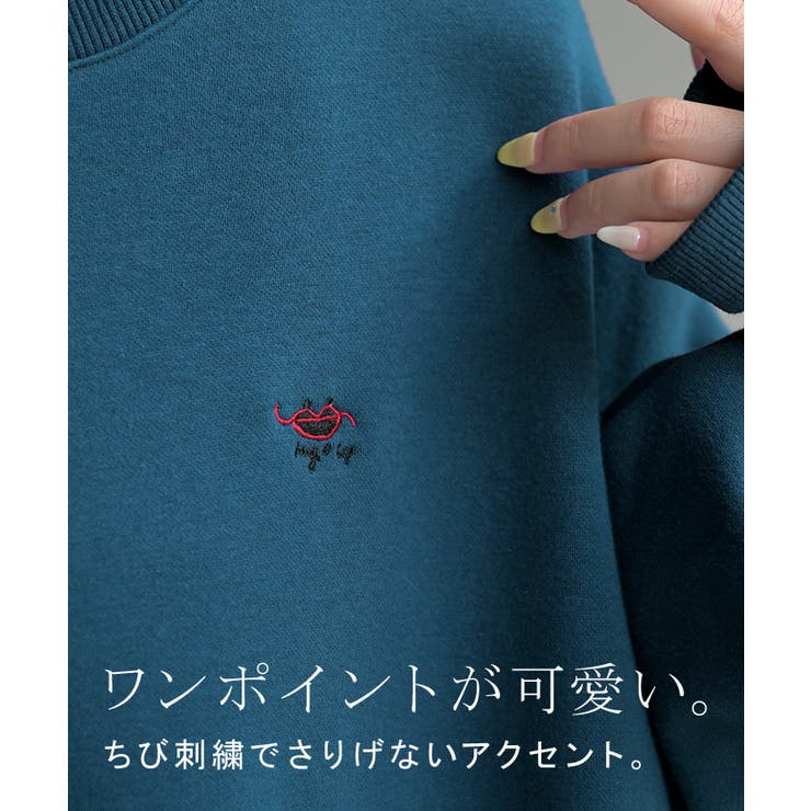 スウェット 裏シャギー 刺繍 | HUG.U | 詳細画像6 