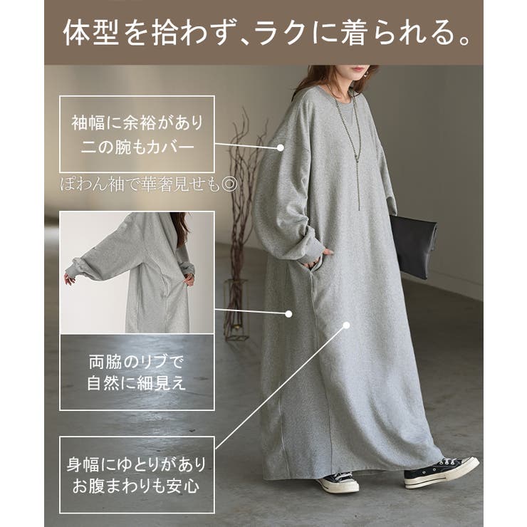 ワンピース スウェット お手入れ簡単 | HUG.U | 詳細画像12 