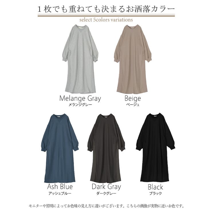 ワンピース スウェット お手入れ簡単 | HUG.U | 詳細画像23 