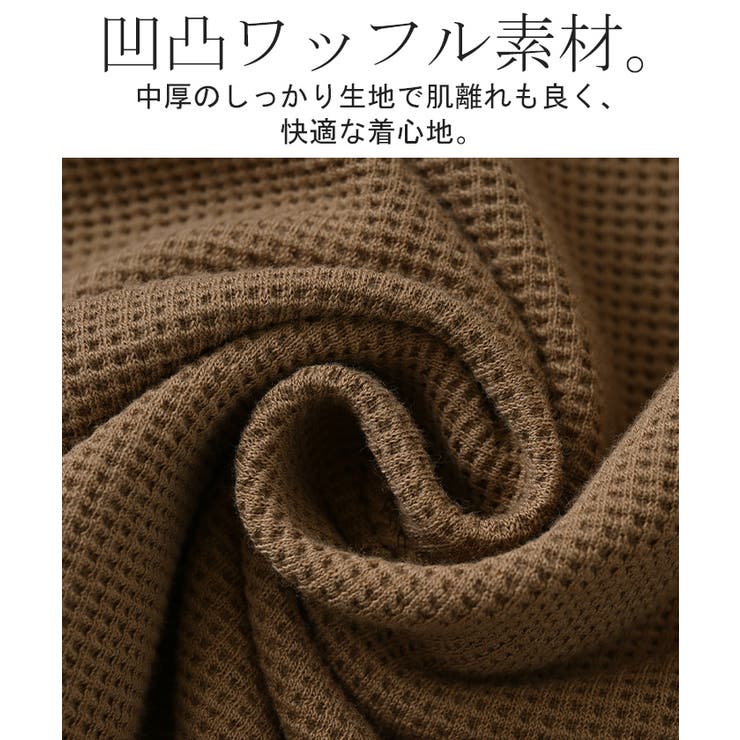 カットソー ロンT ワッフル | HUG.U | 詳細画像13 
