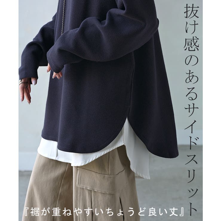 カットソー ロンT ワッフル | HUG.U | 詳細画像8 