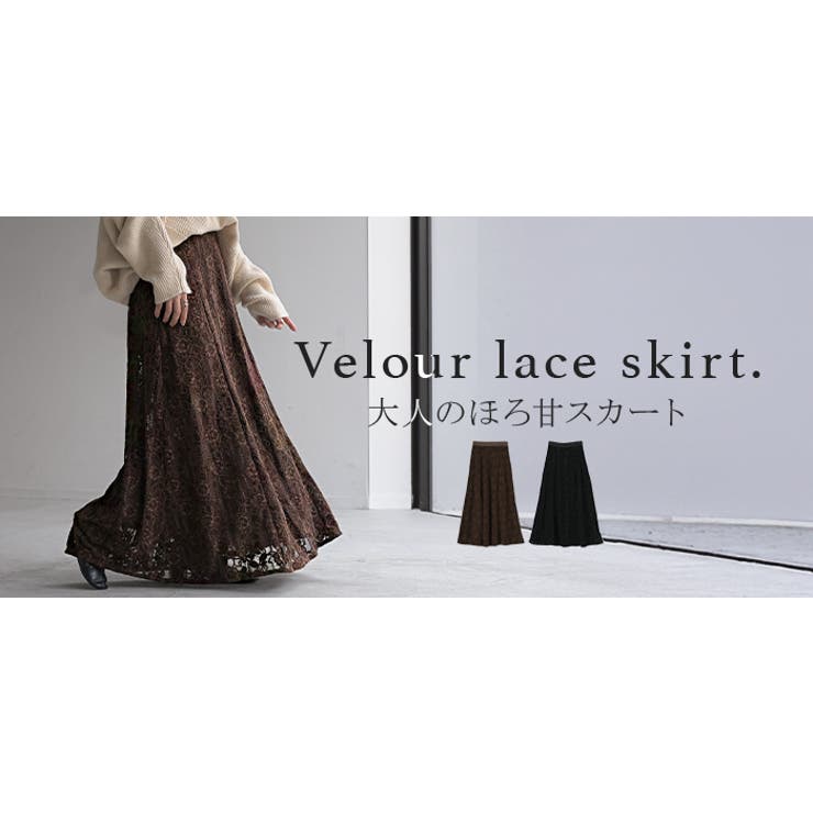 スカート ベロア レース | HUG.U | 詳細画像25 