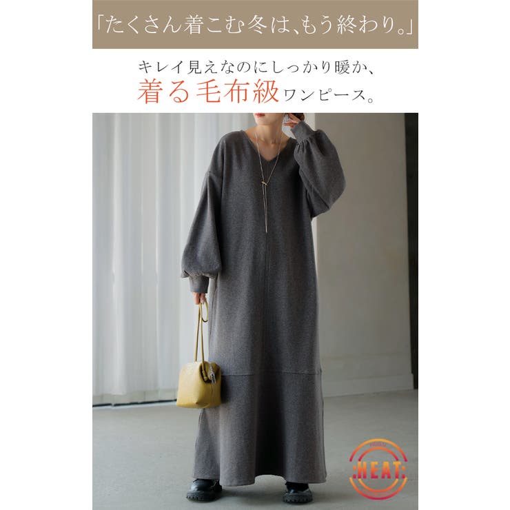 ワンピース 着る毛布級 裏シャギー | HUG.U | 詳細画像2 