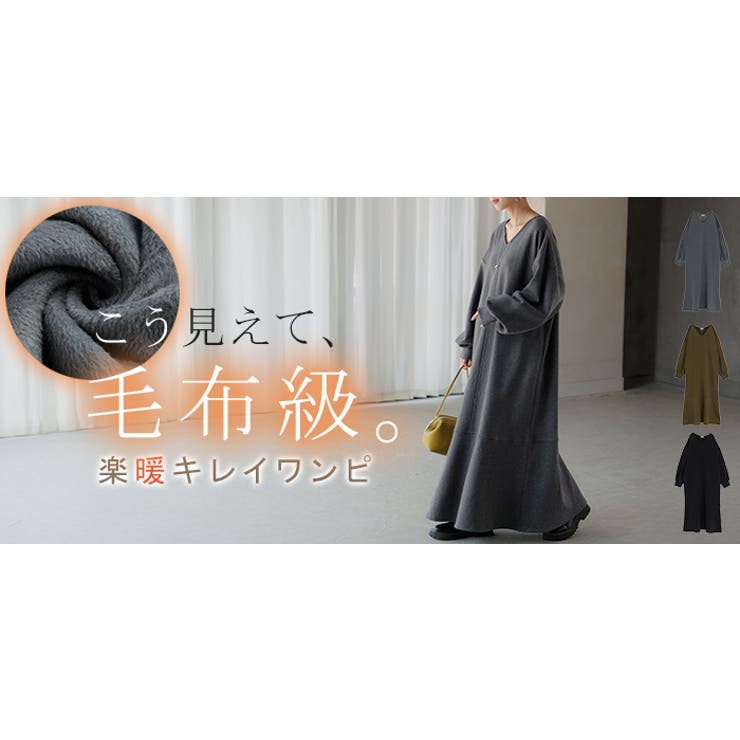 ワンピース 着る毛布級 裏シャギー | HUG.U | 詳細画像24 
