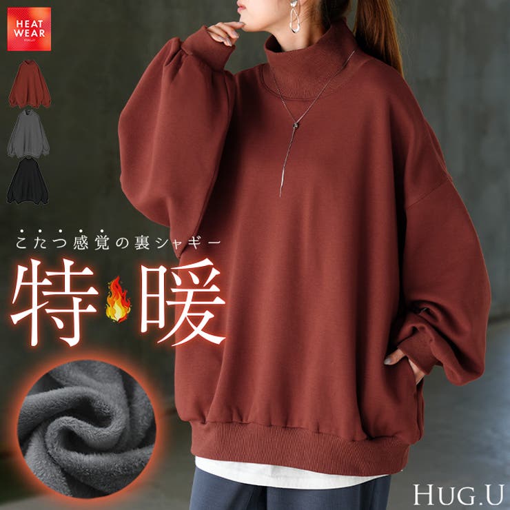 スウェット 裏シャギー タートルネック | HUG.U | 詳細画像1 