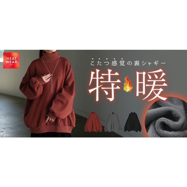 スウェット 裏シャギー タートルネック | HUG.U | 詳細画像25 