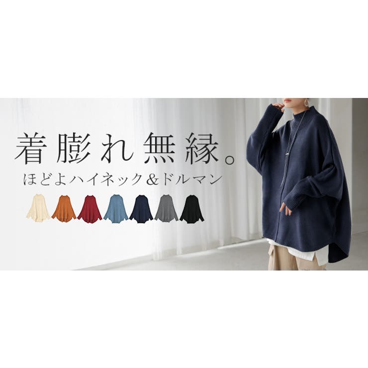 ニット ハイネック ドルマン | HUG.U | 詳細画像30 