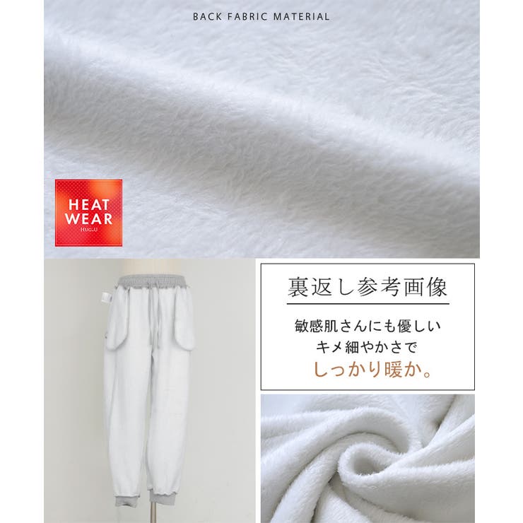 パンツ 裏シャギー スウェット | HUG.U | 詳細画像19 