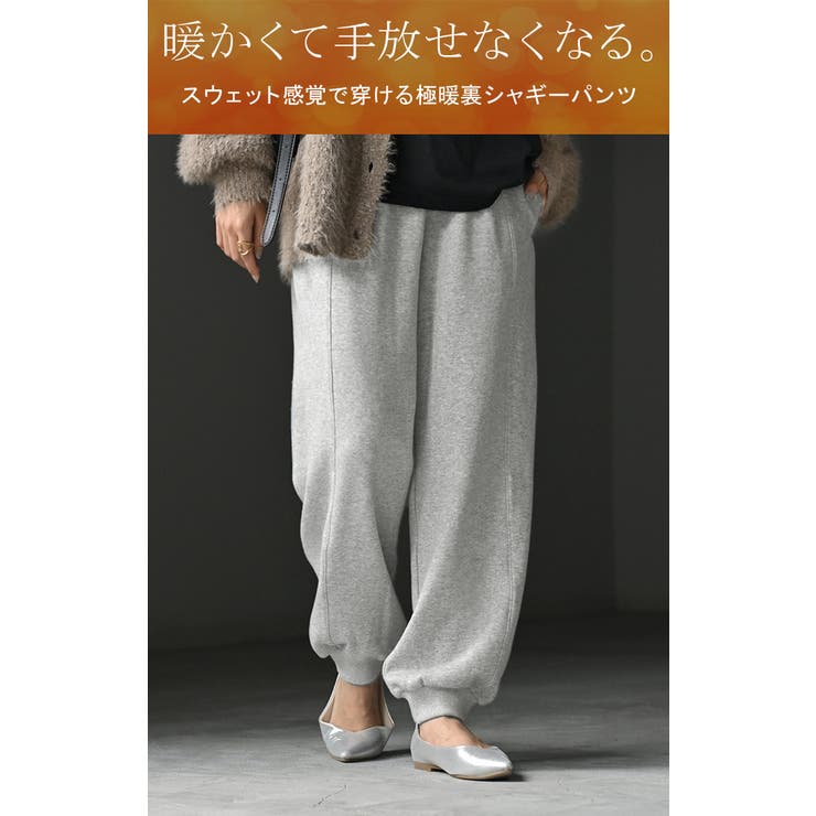 パンツ 裏シャギー スウェット | HUG.U | 詳細画像2 
