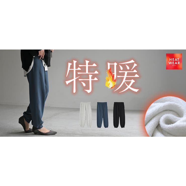 パンツ 裏シャギー スウェット | HUG.U | 詳細画像25 