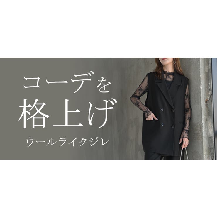 ジレ ウール ライク | HUG.U | 詳細画像25 