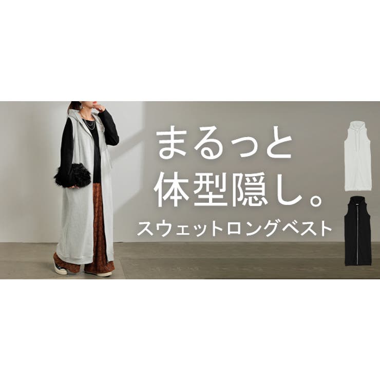 ベスト ロング スウェット | HUG.U | 詳細画像25 