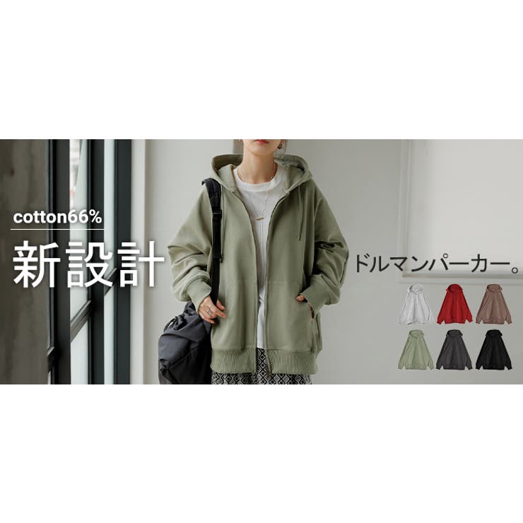 パーカー ドルマン ダブルジップ | HUG.U | 詳細画像25 