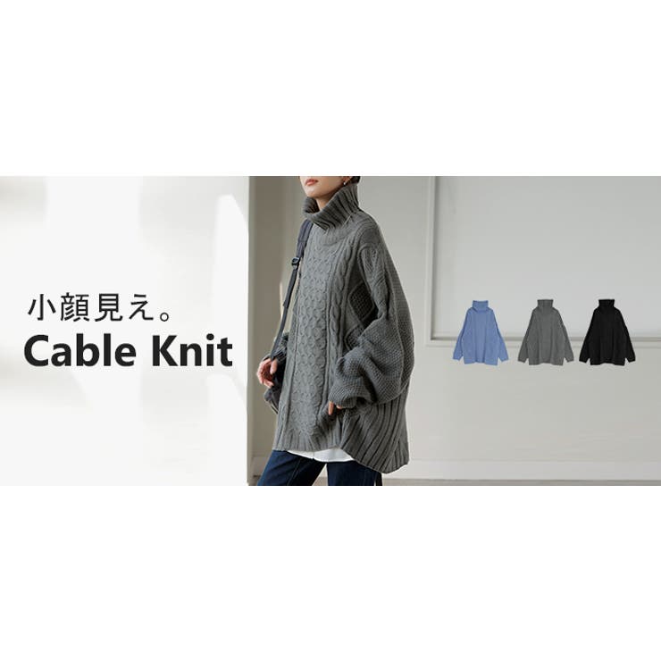 ドゥロワー ケーブルニット　ウール　アルパカ　グレー　タートルネック　ゆったり ドゥロワー ケーブルニット ウール アルパカ グレー タートルネック