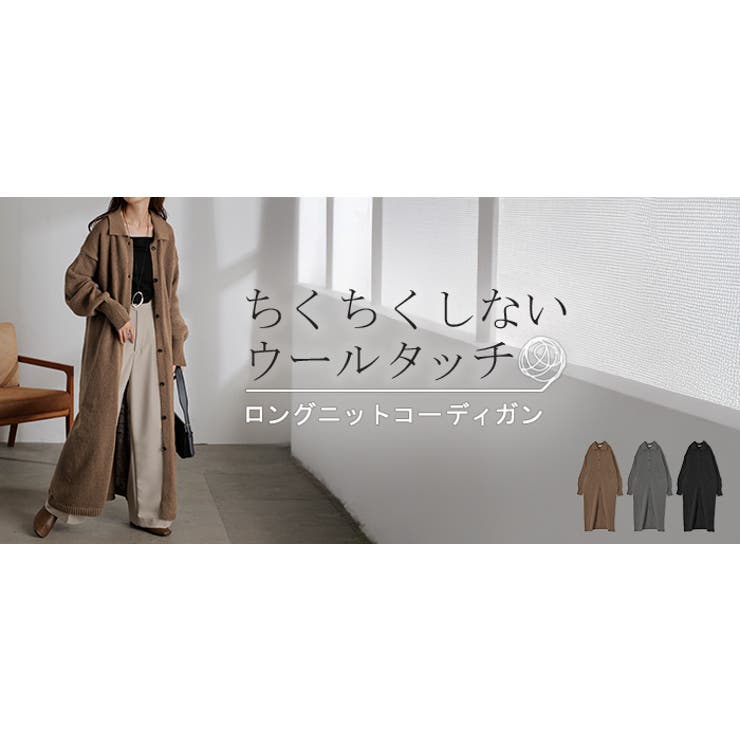 カーディガン ロング カシミヤタッチ | HUG.U | 詳細画像24 