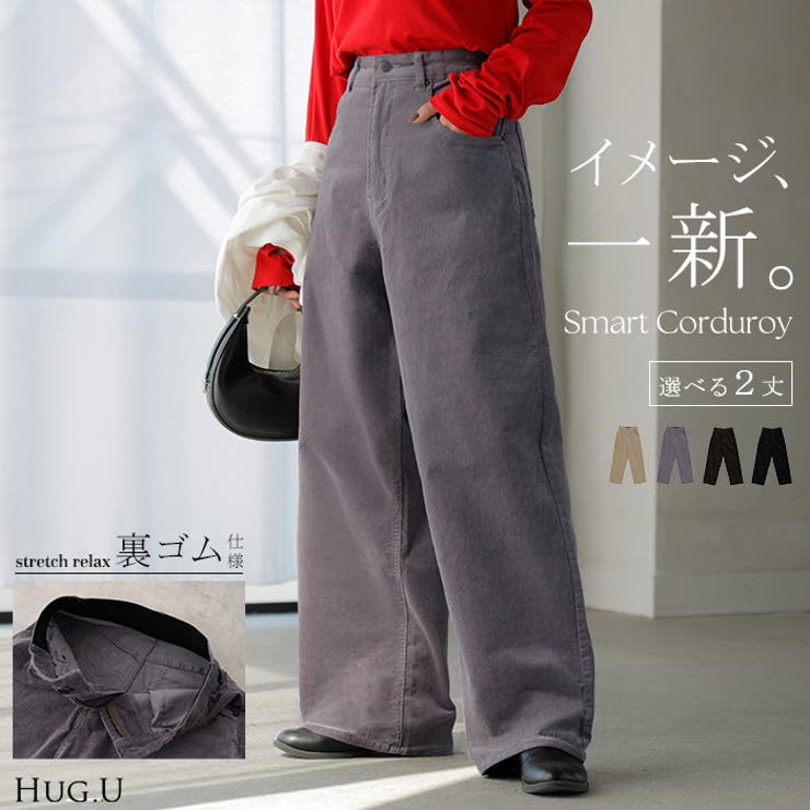 パンツ コーデュロイ ワイド | HUG.U | 詳細画像1 