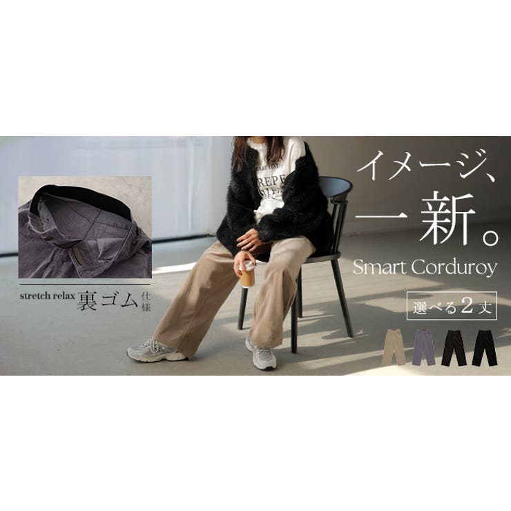 パンツ コーデュロイ ワイド | HUG.U | 詳細画像24 