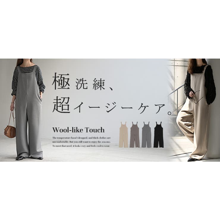 サロペット ウールライク イージーケア | HUG.U | 詳細画像24 